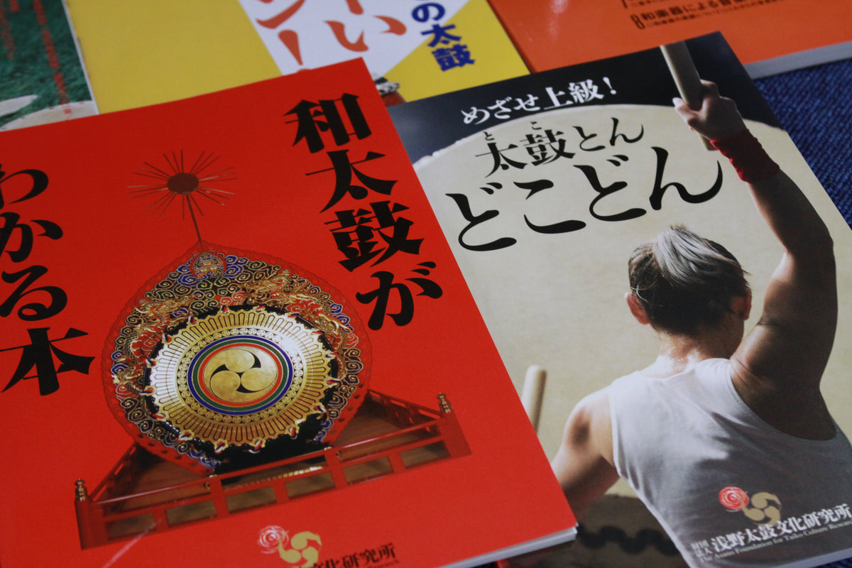 書籍/CD – 日本の色-太鼓の泉響和館オンラインショップ