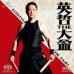 CD-林 英哲／英哲THE 大盈(たいえい)