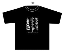 画像をギャラリービューアに読み込む, Tシャツ-串
